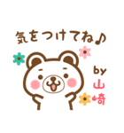 ＊山崎＊さんの名字くまスタンプ（個別スタンプ：38）