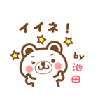 ＊池田＊さんの名字くまスタンプ（個別スタンプ：13）