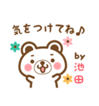 ＊池田＊さんの名字くまスタンプ（個別スタンプ：38）