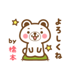 ＊橋本＊さんの名字くまスタンプ（個別スタンプ：2）