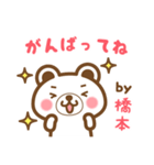 ＊橋本＊さんの名字くまスタンプ（個別スタンプ：26）