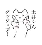 【土井くん・送る】しゃくれねこスタンプ（個別スタンプ：10）