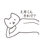 【土井くん・送る】しゃくれねこスタンプ（個別スタンプ：24）