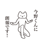 【今野くん・送る】しゃくれねこスタンプ（個別スタンプ：15）