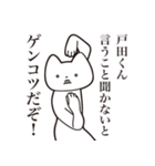 【戸田くん・送る】しゃくれねこスタンプ（個別スタンプ：13）