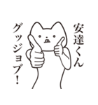 【安達くん・送る】しゃくれねこスタンプ（個別スタンプ：10）