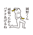 【岡野くん・送る】しゃくれねこスタンプ（個別スタンプ：17）