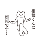 【相葉くん・送る】しゃくれねこスタンプ（個別スタンプ：15）