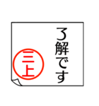 三上さんが使う丁寧なお名前スタンプ（個別スタンプ：6）