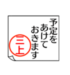 三上さんが使う丁寧なお名前スタンプ（個別スタンプ：12）