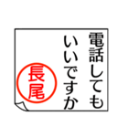 長尾さんが使う丁寧なお名前スタンプ（個別スタンプ：11）