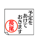 長尾さんが使う丁寧なお名前スタンプ（個別スタンプ：12）