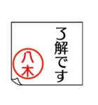 八木さんが使う丁寧なお名前スタンプ（個別スタンプ：6）