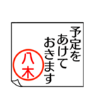 八木さんが使う丁寧なお名前スタンプ（個別スタンプ：12）