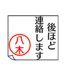 八木さんが使う丁寧なお名前スタンプ（個別スタンプ：18）