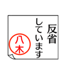 八木さんが使う丁寧なお名前スタンプ（個別スタンプ：20）