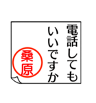 桑原さんが使う丁寧なお名前スタンプ（個別スタンプ：11）