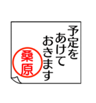 桑原さんが使う丁寧なお名前スタンプ（個別スタンプ：12）