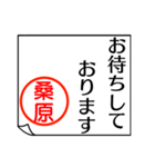 桑原さんが使う丁寧なお名前スタンプ（個別スタンプ：13）