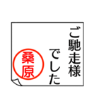 桑原さんが使う丁寧なお名前スタンプ（個別スタンプ：28）