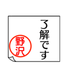 野沢さんが使う丁寧なお名前スタンプ（個別スタンプ：6）