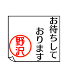 野沢さんが使う丁寧なお名前スタンプ（個別スタンプ：13）