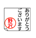 野沢さんが使う丁寧なお名前スタンプ（個別スタンプ：25）