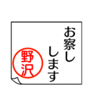 野沢さんが使う丁寧なお名前スタンプ（個別スタンプ：38）