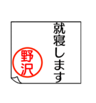 野沢さんが使う丁寧なお名前スタンプ（個別スタンプ：40）