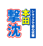 本田のスポーツ新聞（個別スタンプ：12）