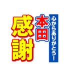 本田のスポーツ新聞（個別スタンプ：23）
