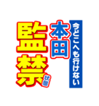 本田のスポーツ新聞（個別スタンプ：34）