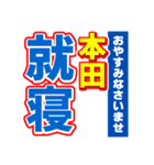 本田のスポーツ新聞（個別スタンプ：40）