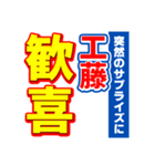 工藤のスポーツ新聞（個別スタンプ：8）