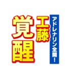 工藤のスポーツ新聞（個別スタンプ：13）