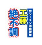 工藤のスポーツ新聞（個別スタンプ：15）