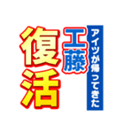 工藤のスポーツ新聞（個別スタンプ：16）