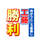 工藤のスポーツ新聞（個別スタンプ：18）