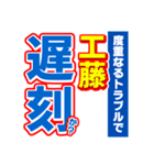 工藤のスポーツ新聞（個別スタンプ：21）