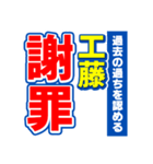 工藤のスポーツ新聞（個別スタンプ：22）