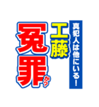 工藤のスポーツ新聞（個別スタンプ：36）