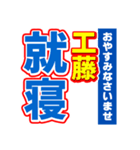 工藤のスポーツ新聞（個別スタンプ：40）