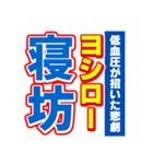 ヨシローのスポーツ新聞（個別スタンプ：2）