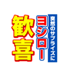 ヨシローのスポーツ新聞（個別スタンプ：8）