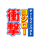 ヨシローのスポーツ新聞（個別スタンプ：11）