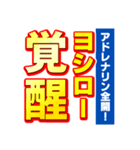 ヨシローのスポーツ新聞（個別スタンプ：13）