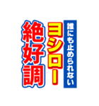 ヨシローのスポーツ新聞（個別スタンプ：14）