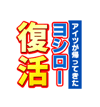 ヨシローのスポーツ新聞（個別スタンプ：16）