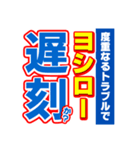 ヨシローのスポーツ新聞（個別スタンプ：21）