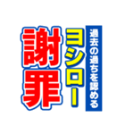 ヨシローのスポーツ新聞（個別スタンプ：22）